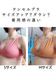 【授乳ブラ/マタニティブラ】TENCEL™bra
