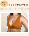 【予約専用】4月発送【授乳ブラ/マタニティブラ】TENCEL™bra