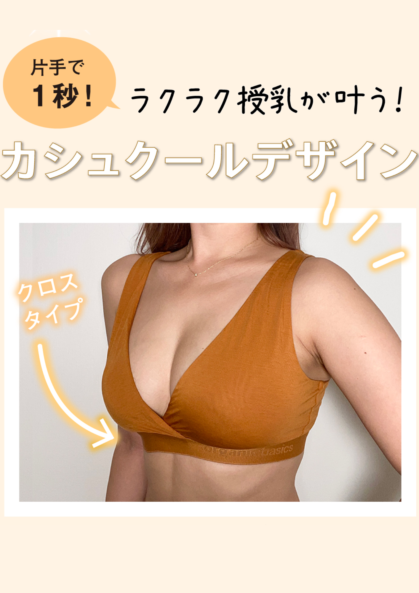 【予約専用】4月発送【授乳ブラ/マタニティブラ】TENCEL™bra